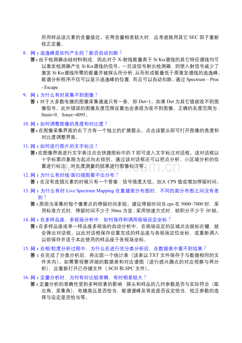 EDAX能谱应用问题.doc_第2页