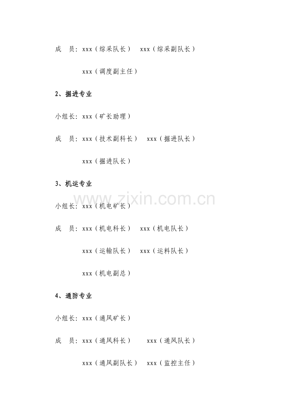 关于开展安全行为观察活动的实施方案.doc_第2页
