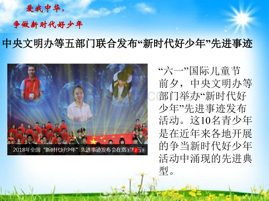 主题班会—新时代好少年.pptx_第2页