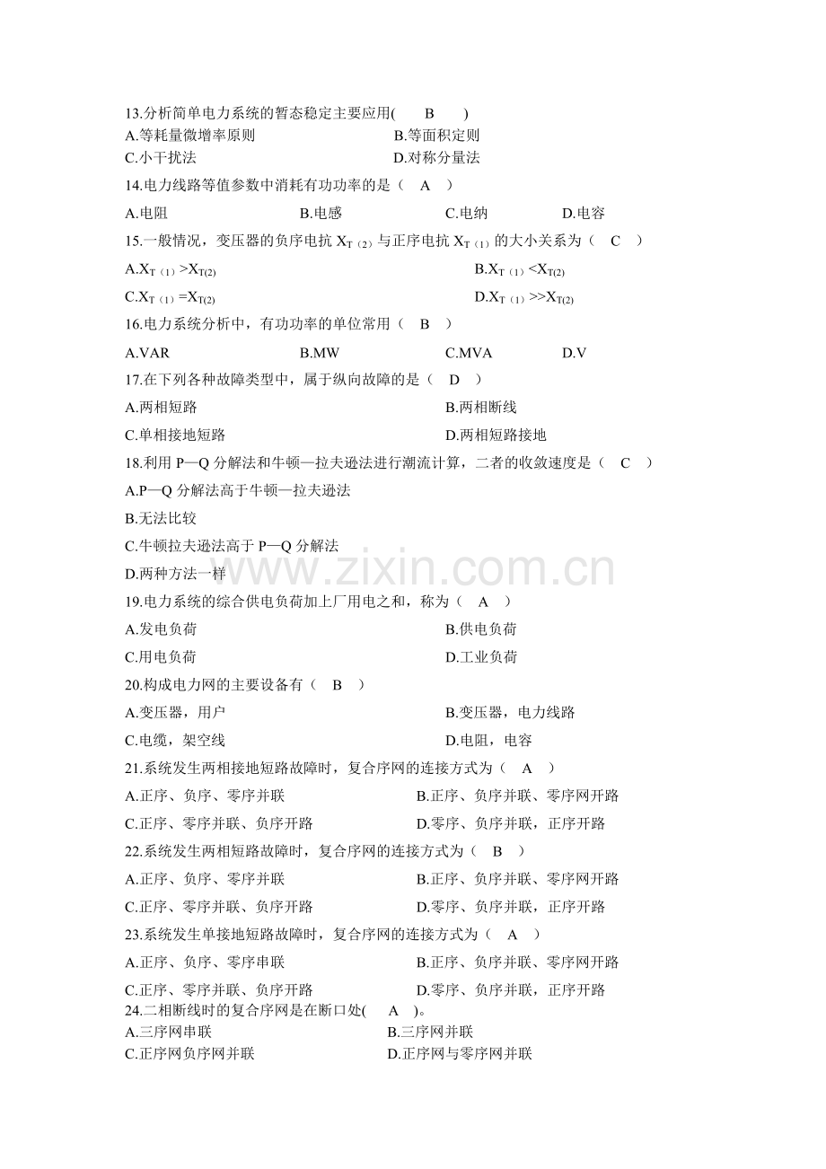 电力系统分析复习题.doc_第2页