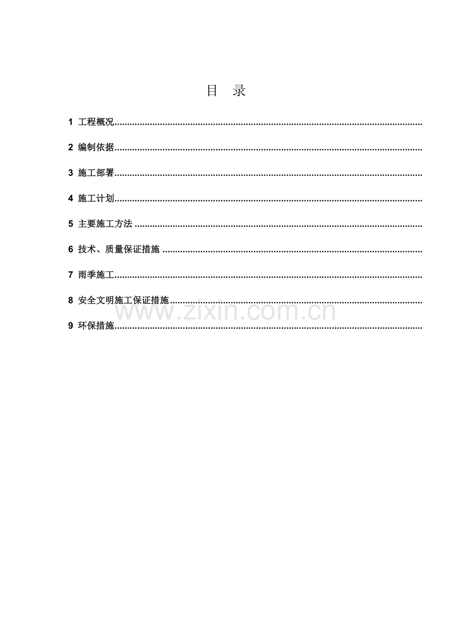 新建厂房地基回填施工方案.doc_第2页