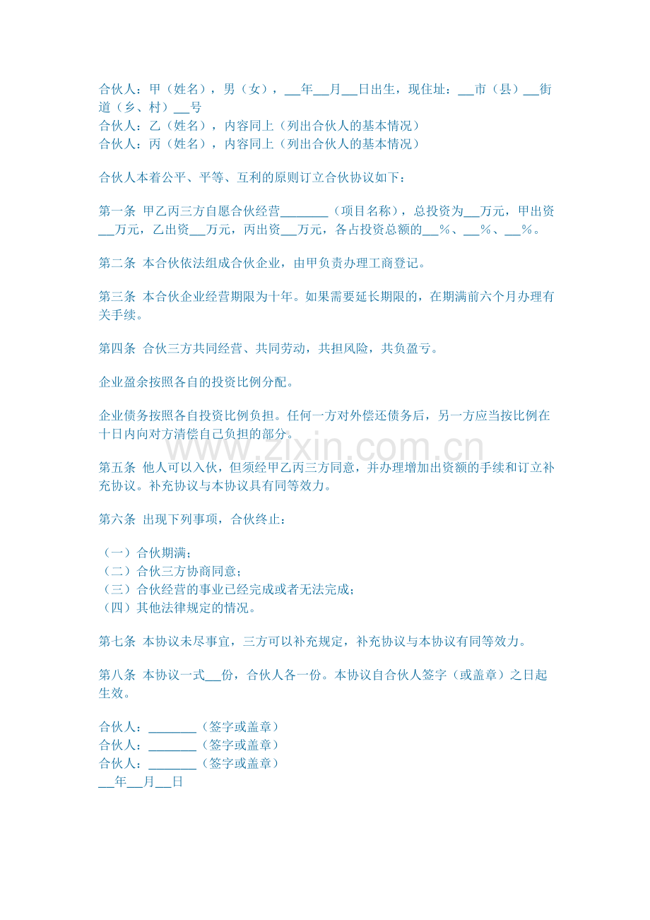 合作股份合同两份样本.doc_第1页
