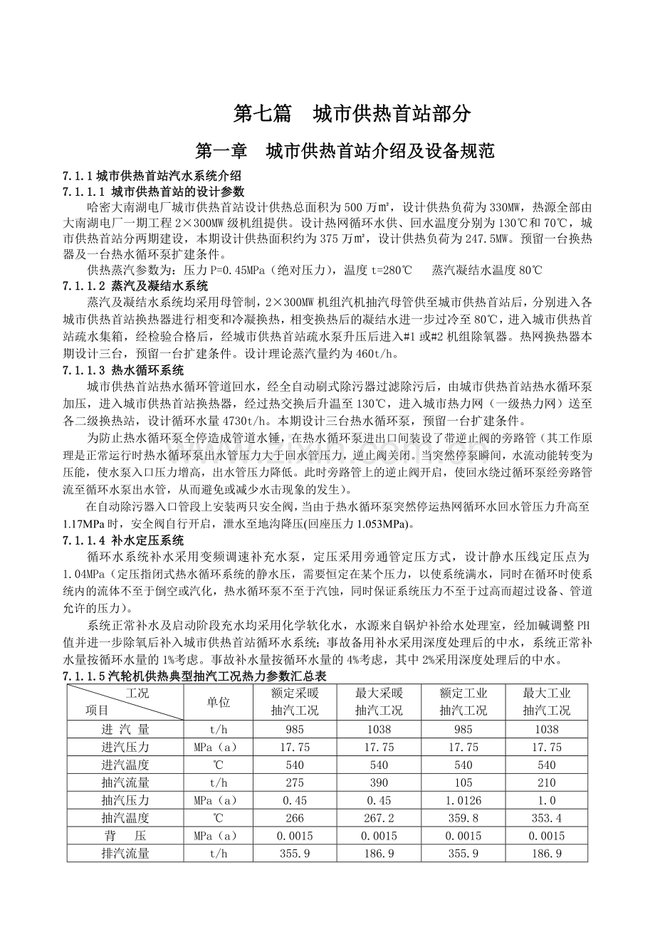 哈密供热首站规程1106.doc_第1页