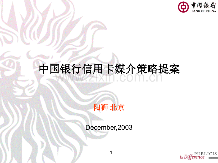 中国银行信用卡媒介策略提案.pptx_第1页