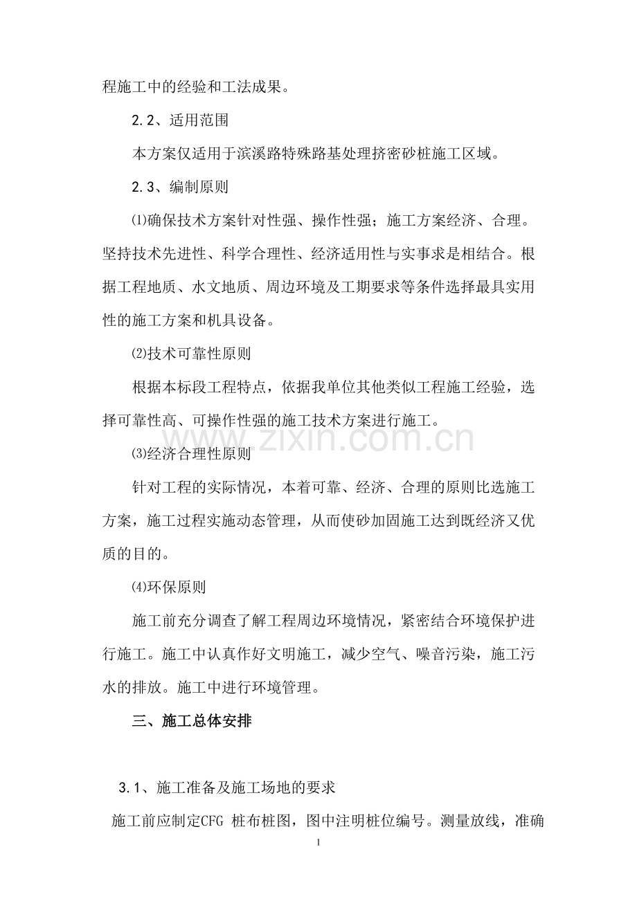 CFG桩施工方案沉管法.doc_第2页