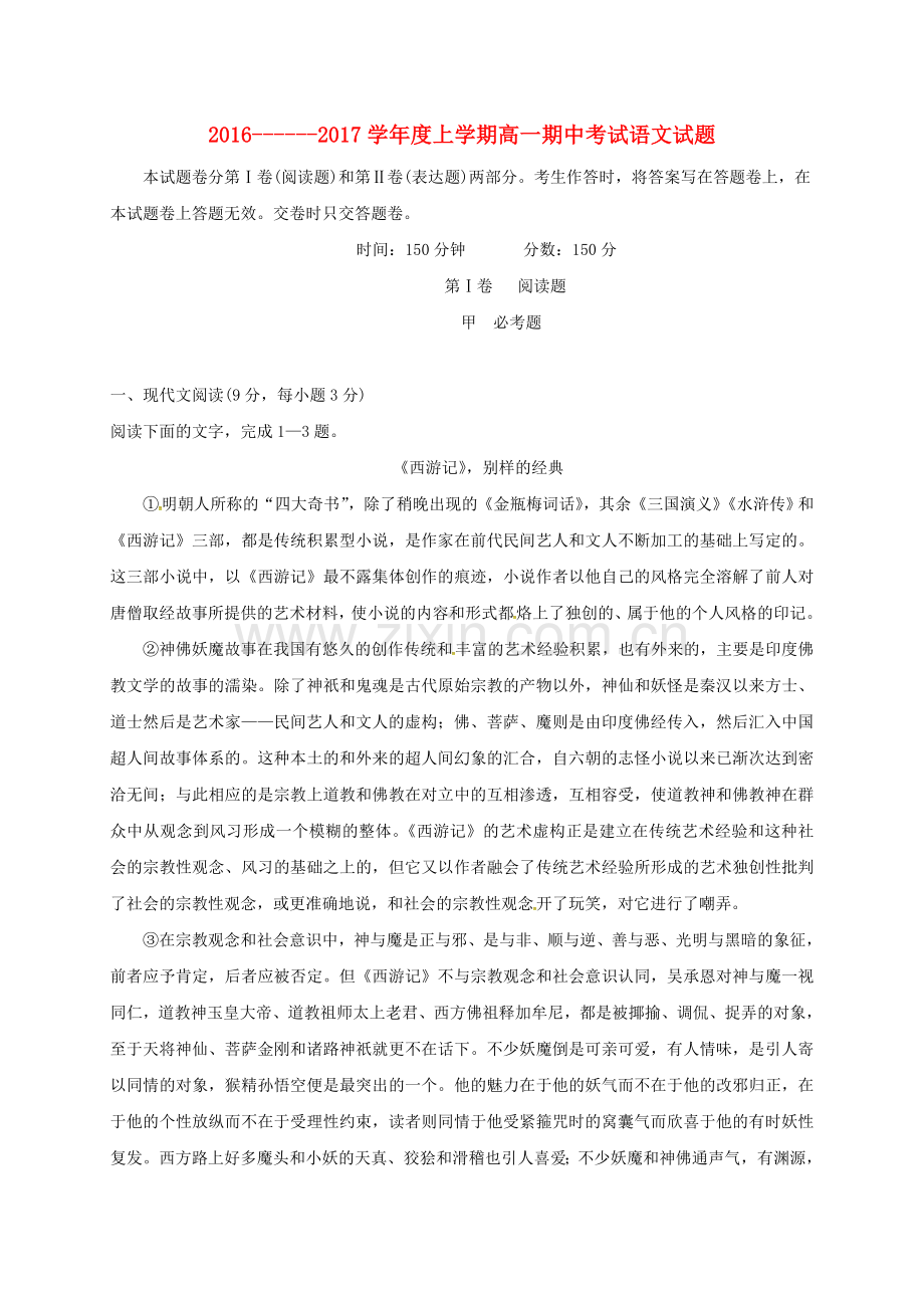 高一语文上学期期中试题54.doc_第1页