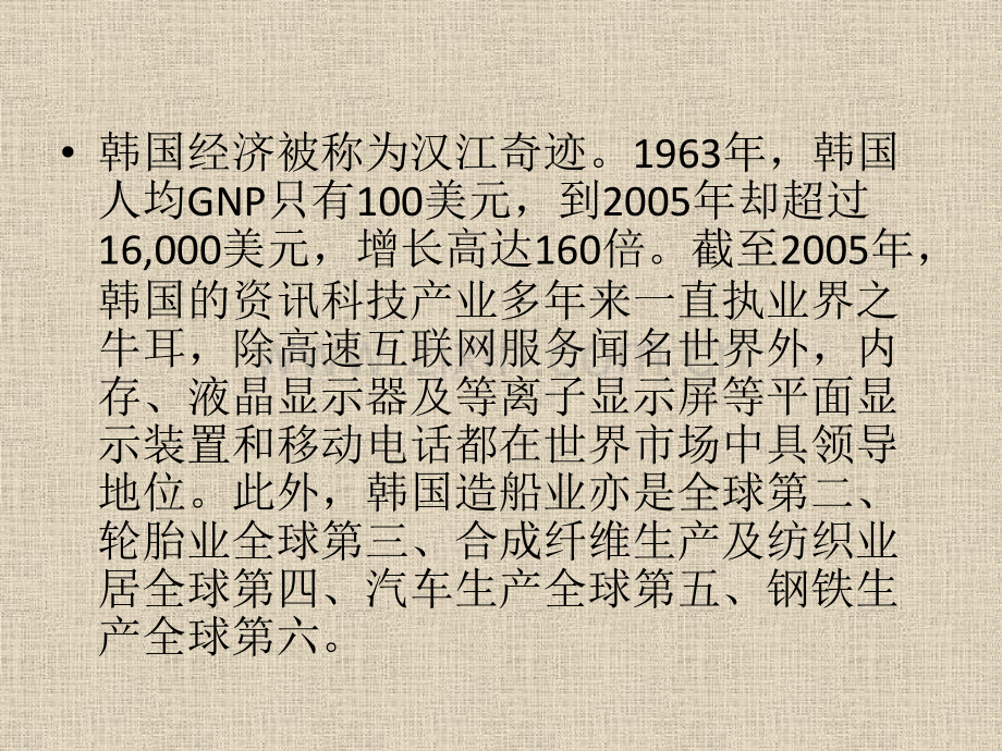 韩国近年经济发展趋势.pptx_第2页
