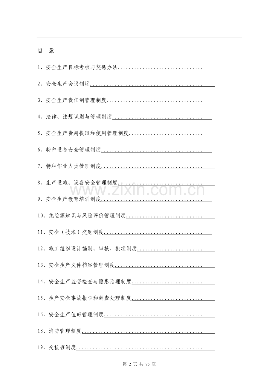 高速公路大修工程安全生产规章制度制度.doc_第2页