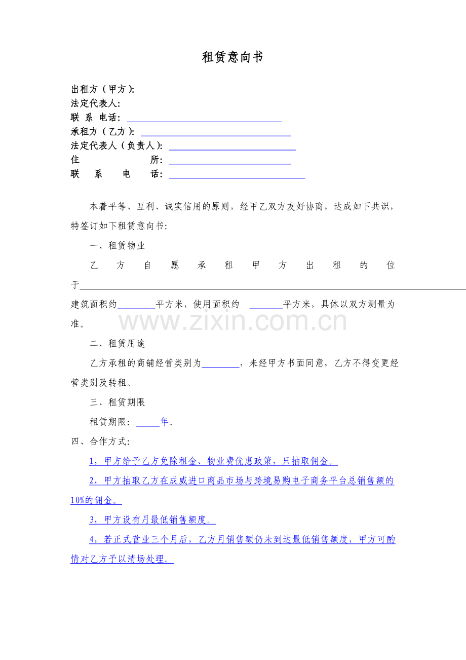 商铺租赁意向书样本.doc_第1页