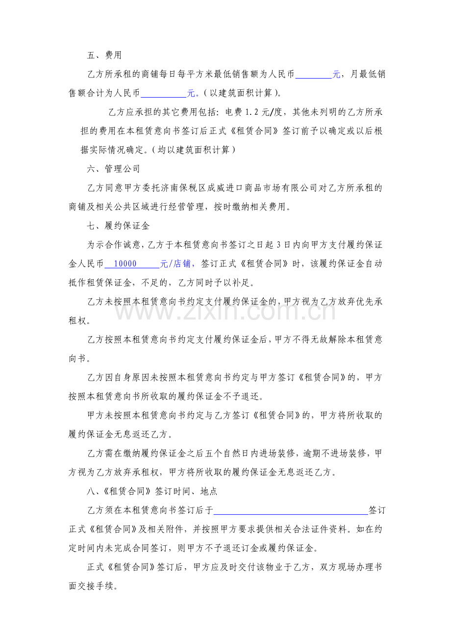 商铺租赁意向书样本.doc_第2页