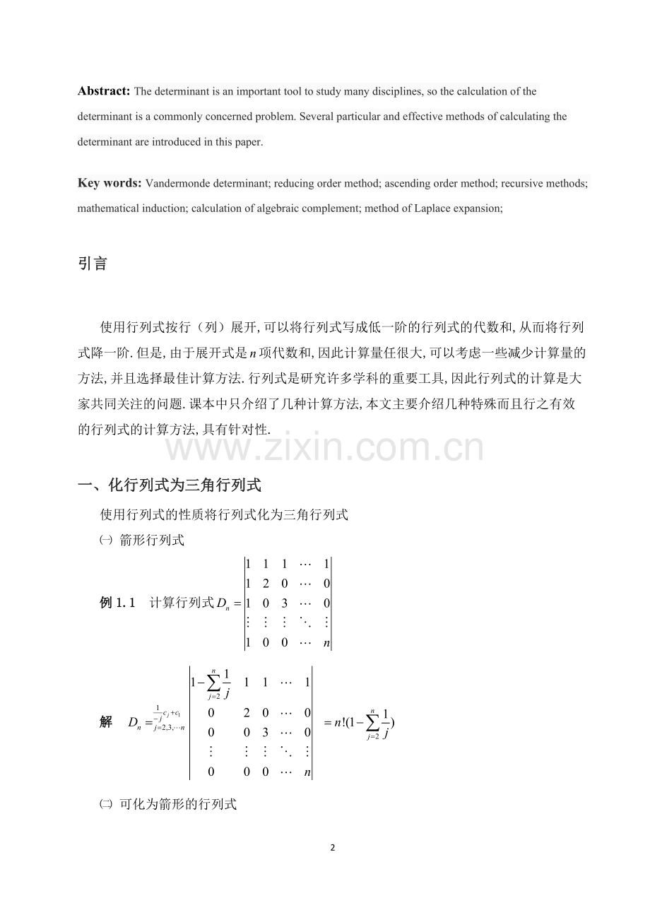 行列式的计算-学位论文.doc_第2页