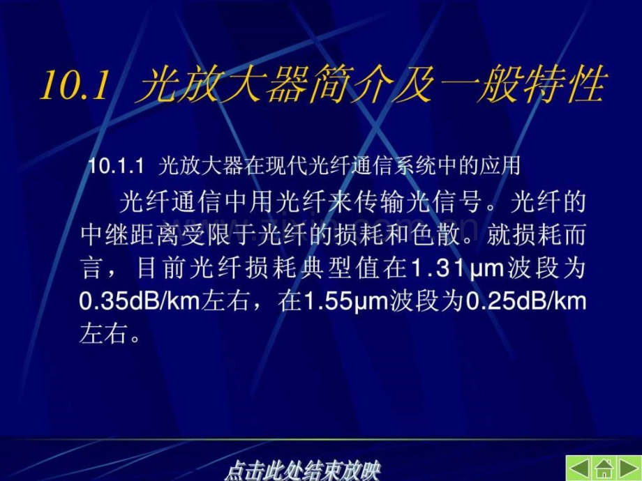光放大器一般特性参数.pptx_第1页