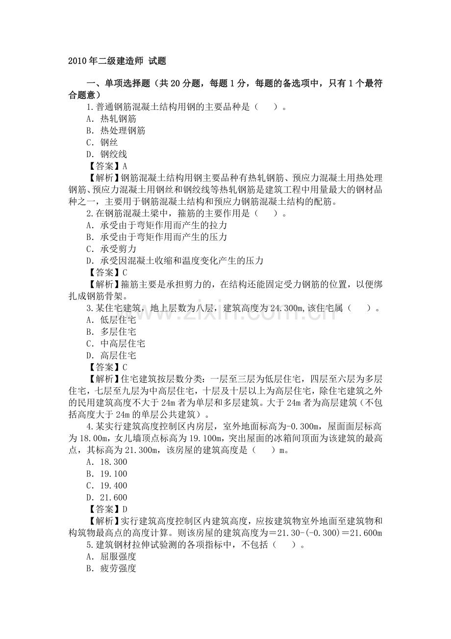 二级建造师真题.doc_第1页
