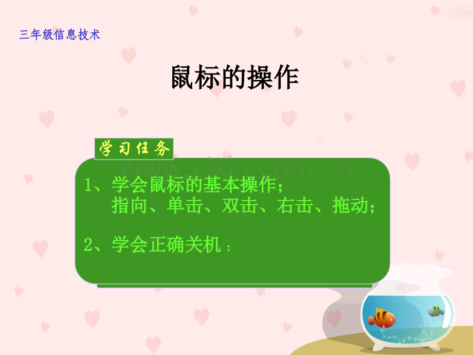 鼠标的操作.pptx_第1页