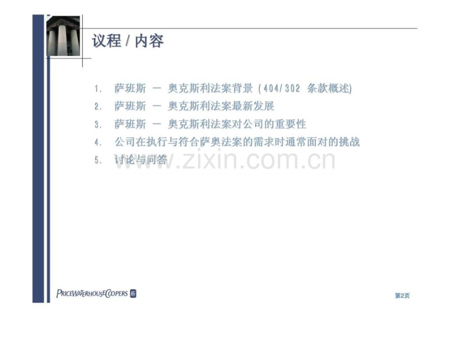 萨班斯法案培训.pptx_第2页