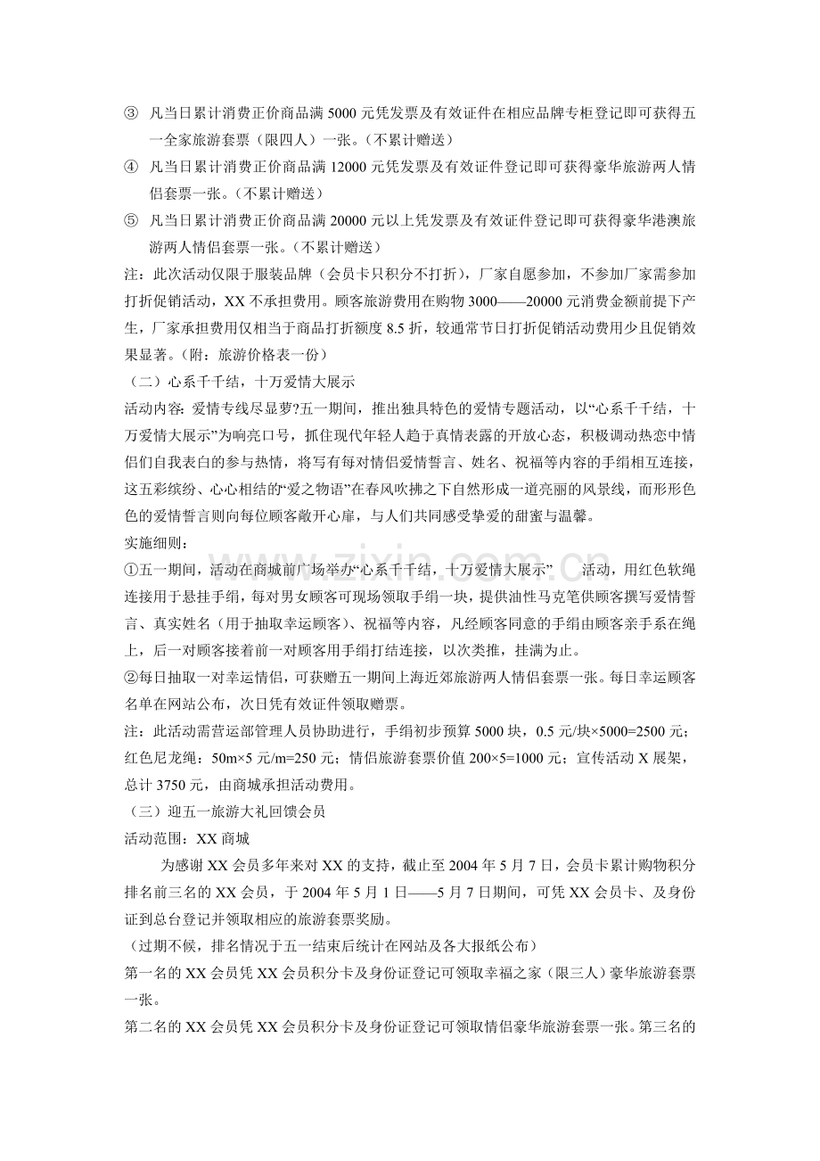 五一节促销活动方案.doc_第2页
