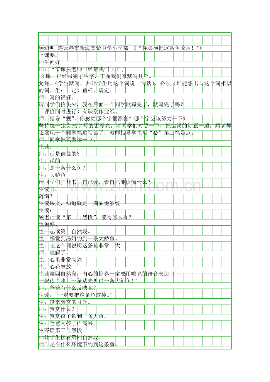 你必须把这条鱼放掉!.docx_第1页