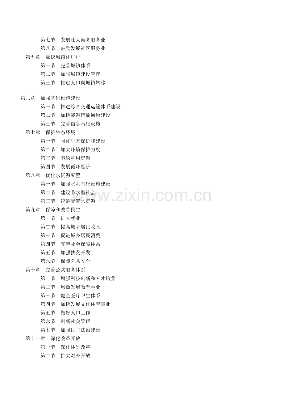 巴彦淖尔市国民经济和社会发展第十二个五年规划纲要.docx_第2页