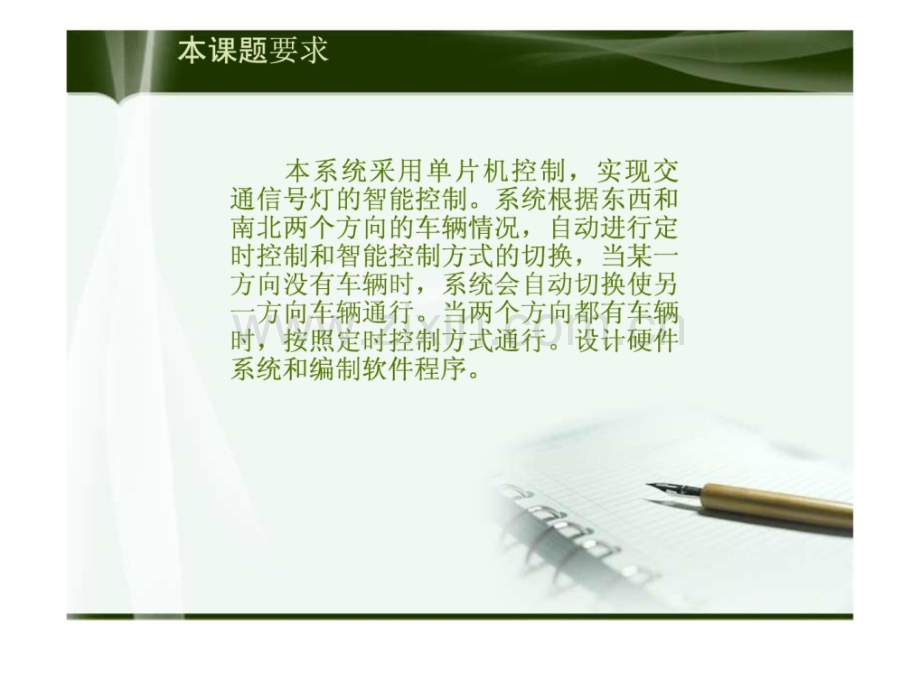 交通信号智能控制系统.pptx_第2页