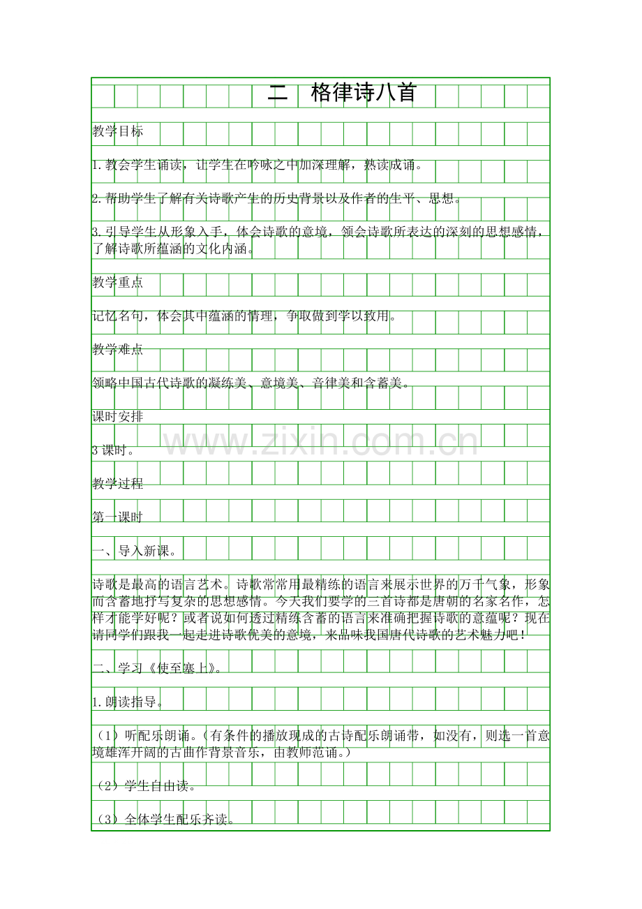 二-格律诗八首.docx_第1页
