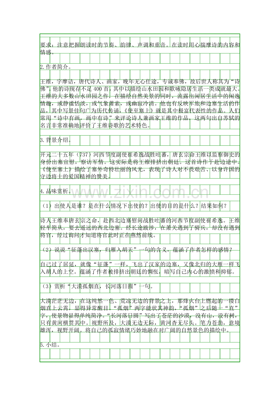 二-格律诗八首.docx_第2页