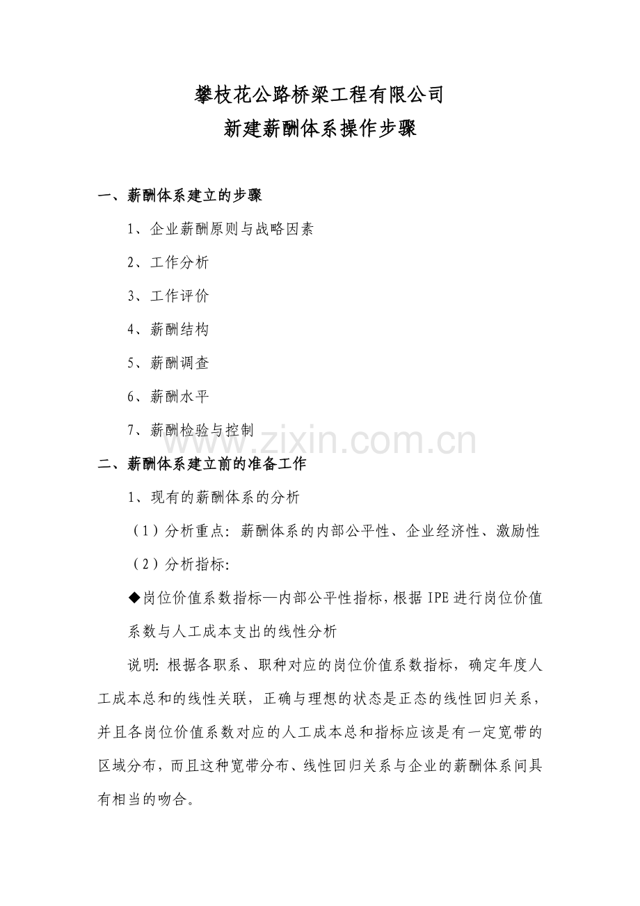 新建薪酬体系操作步骤.doc_第1页