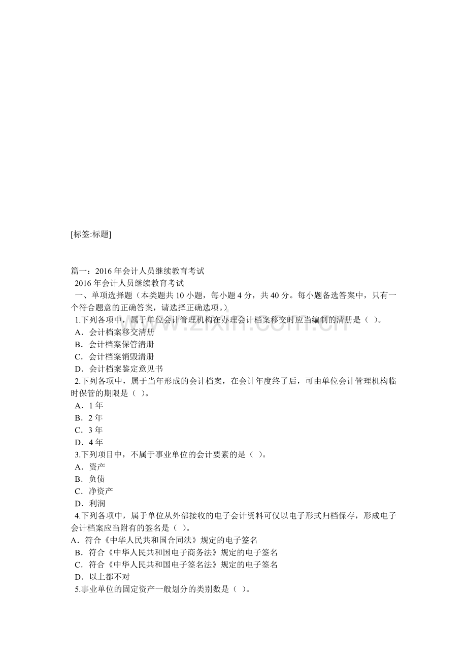 下列各项中属于代理记账机构中专职从业人员的最低人数要求是.doc_第1页