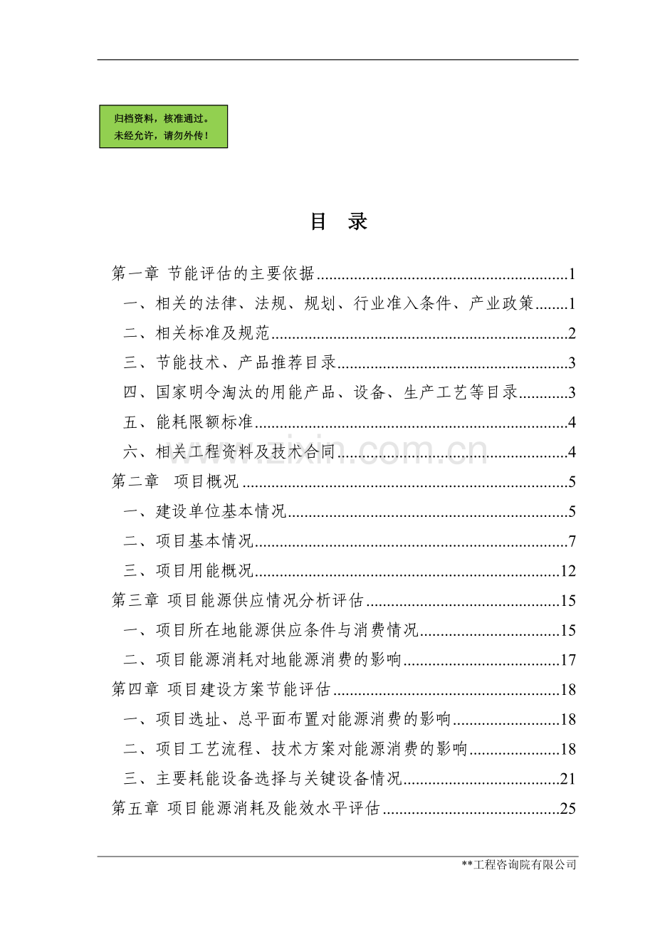 年产2.8万吨工业及医疗特种用纸项目节能评估报告.doc_第2页