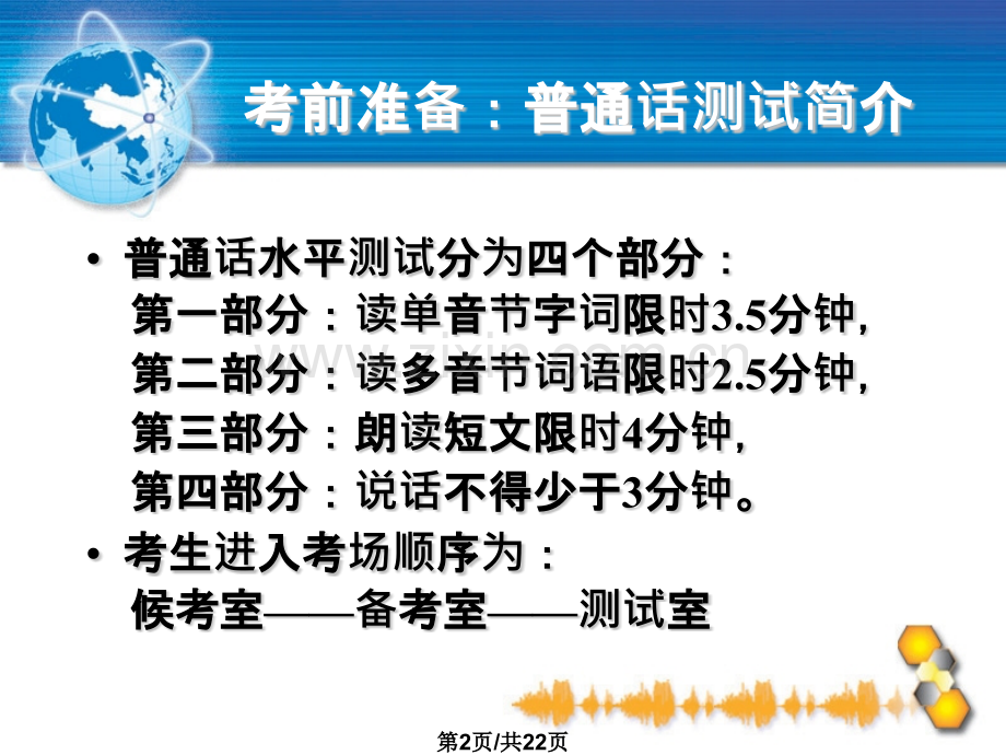 国家普通话水平智能测试系统考生培训自动播放.pptx_第1页
