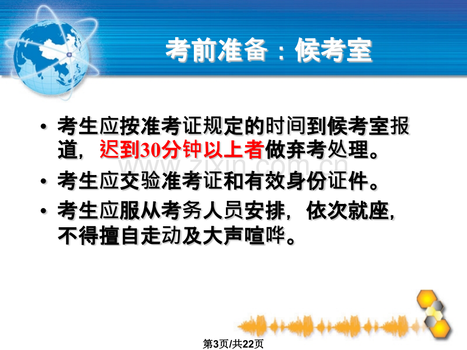 国家普通话水平智能测试系统考生培训自动播放.pptx_第2页
