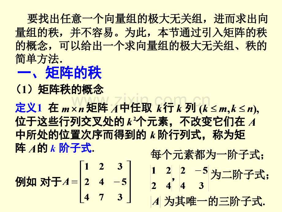 44矩阵的秩.pptx_第2页