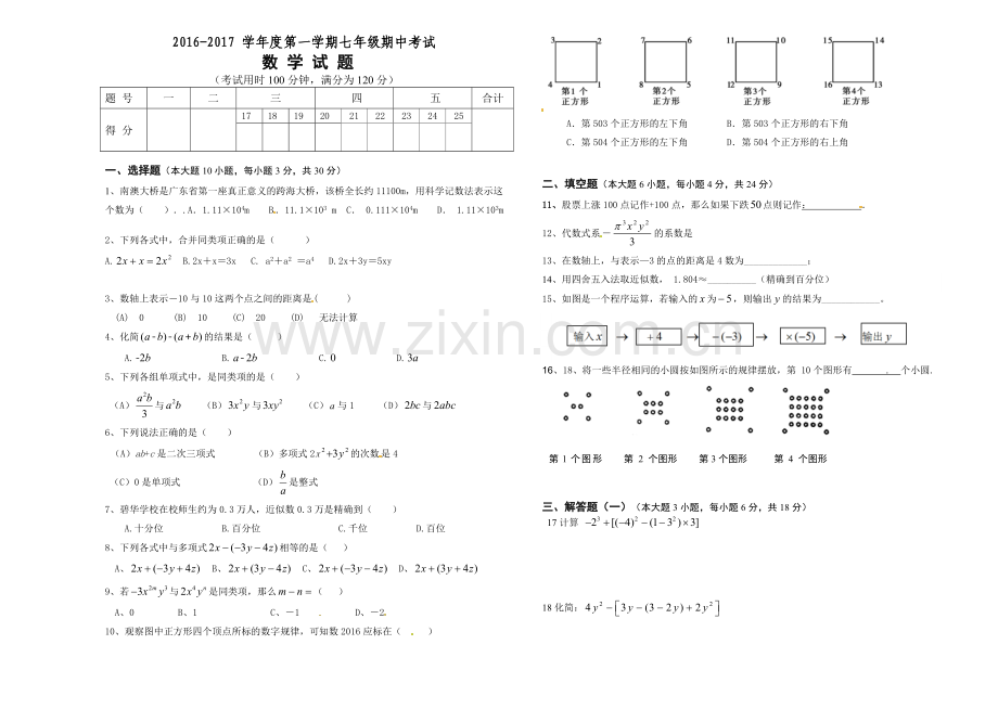 广东省汕头市七级上数学期中考试卷含答案.doc_第1页