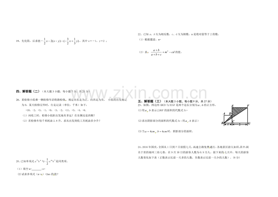 广东省汕头市七级上数学期中考试卷含答案.doc_第2页