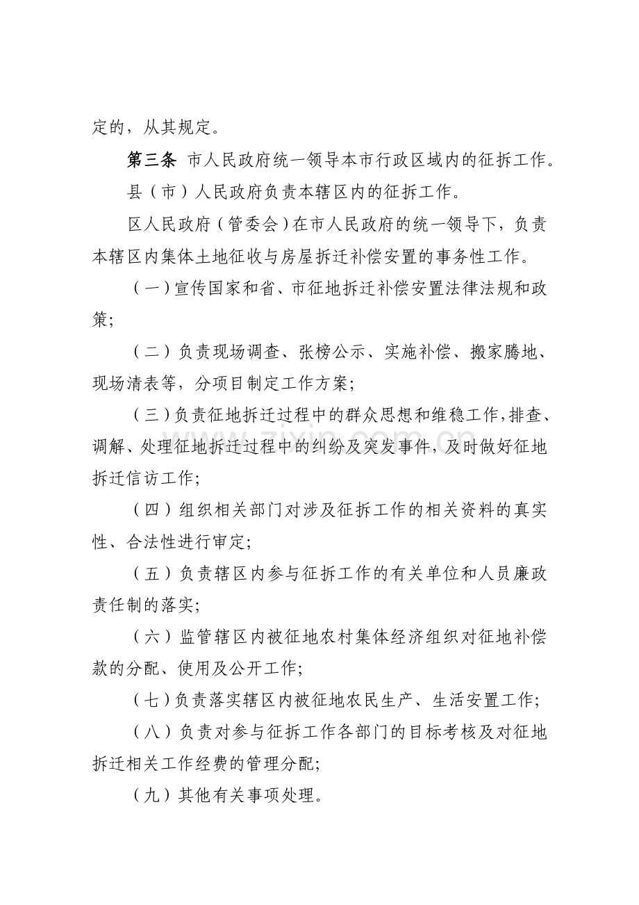 岳阳集体土地征收与房屋拆迁补偿安置办法.doc_第2页