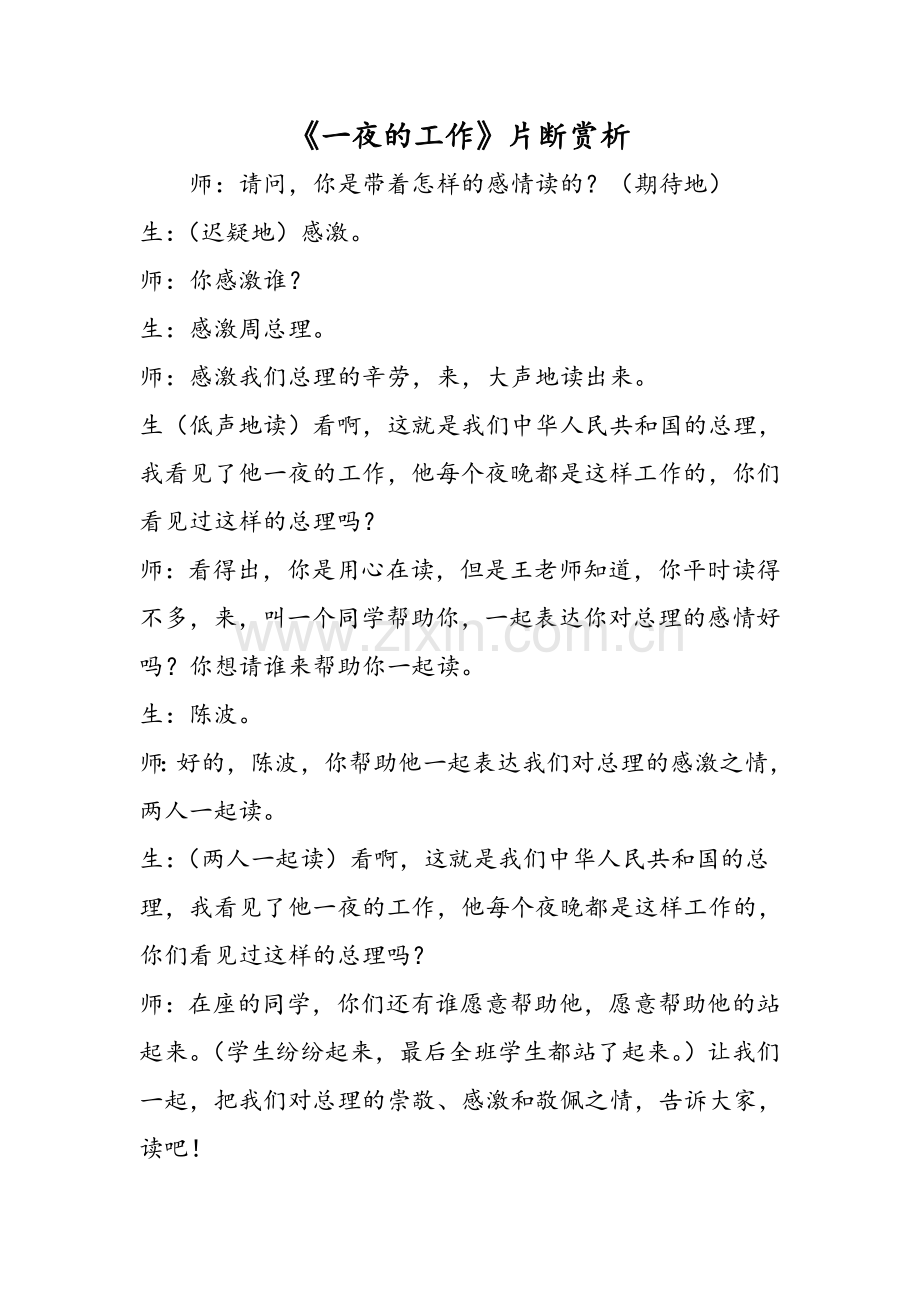 一夜的工作片断赏析.doc_第1页