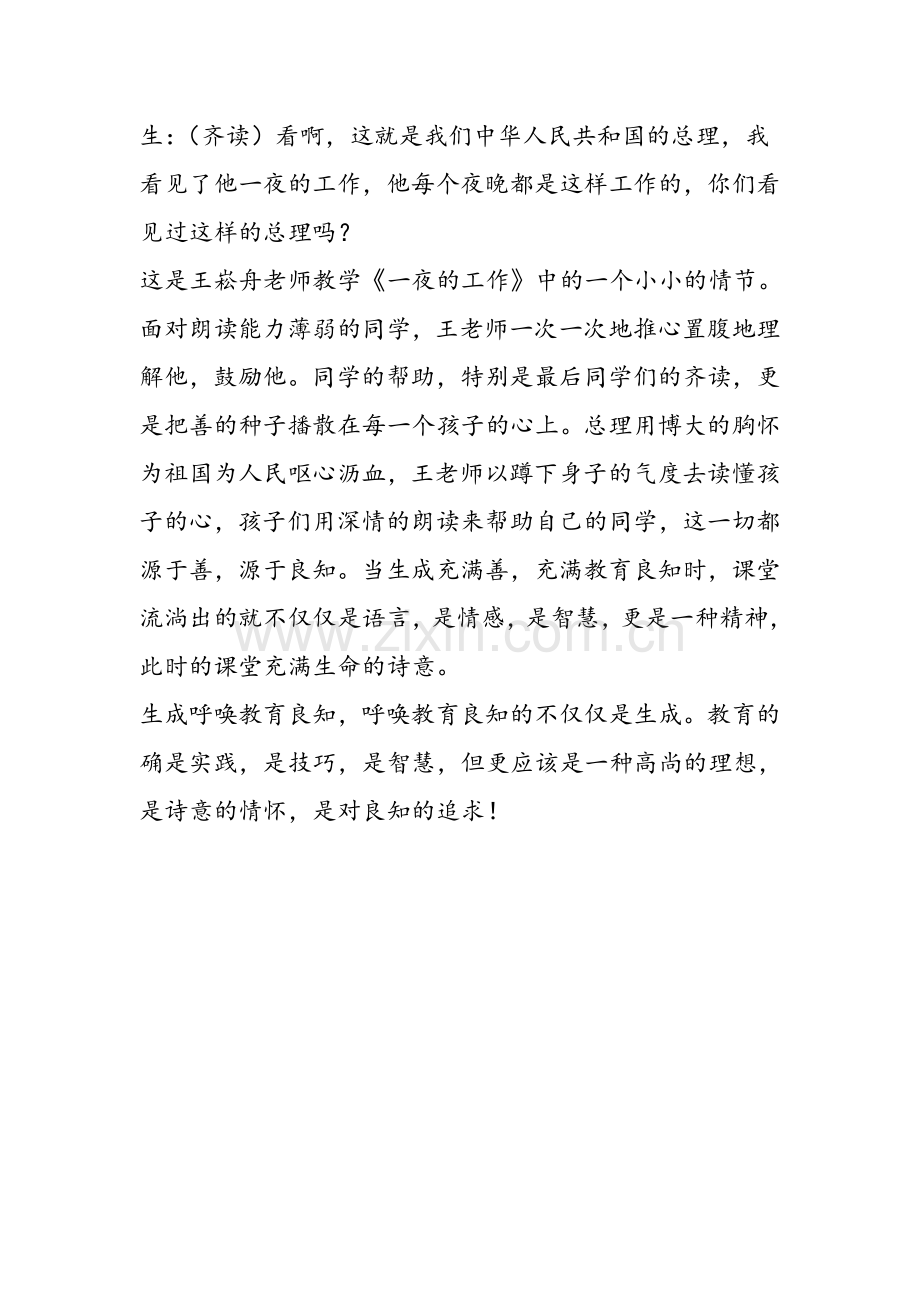 一夜的工作片断赏析.doc_第2页
