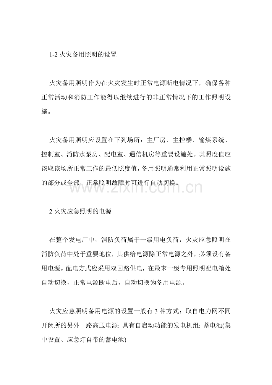火灾应急照明的设置.doc_第2页