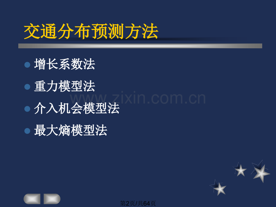 交通分布.pptx_第2页