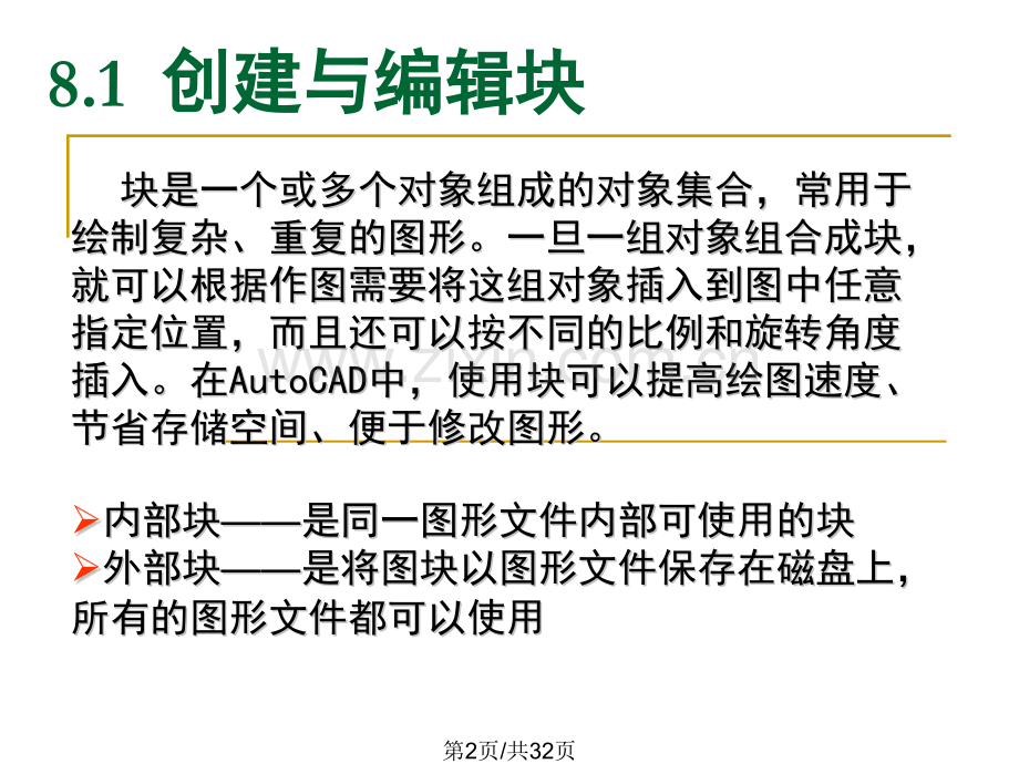 二维工程图样绘制.pptx_第2页