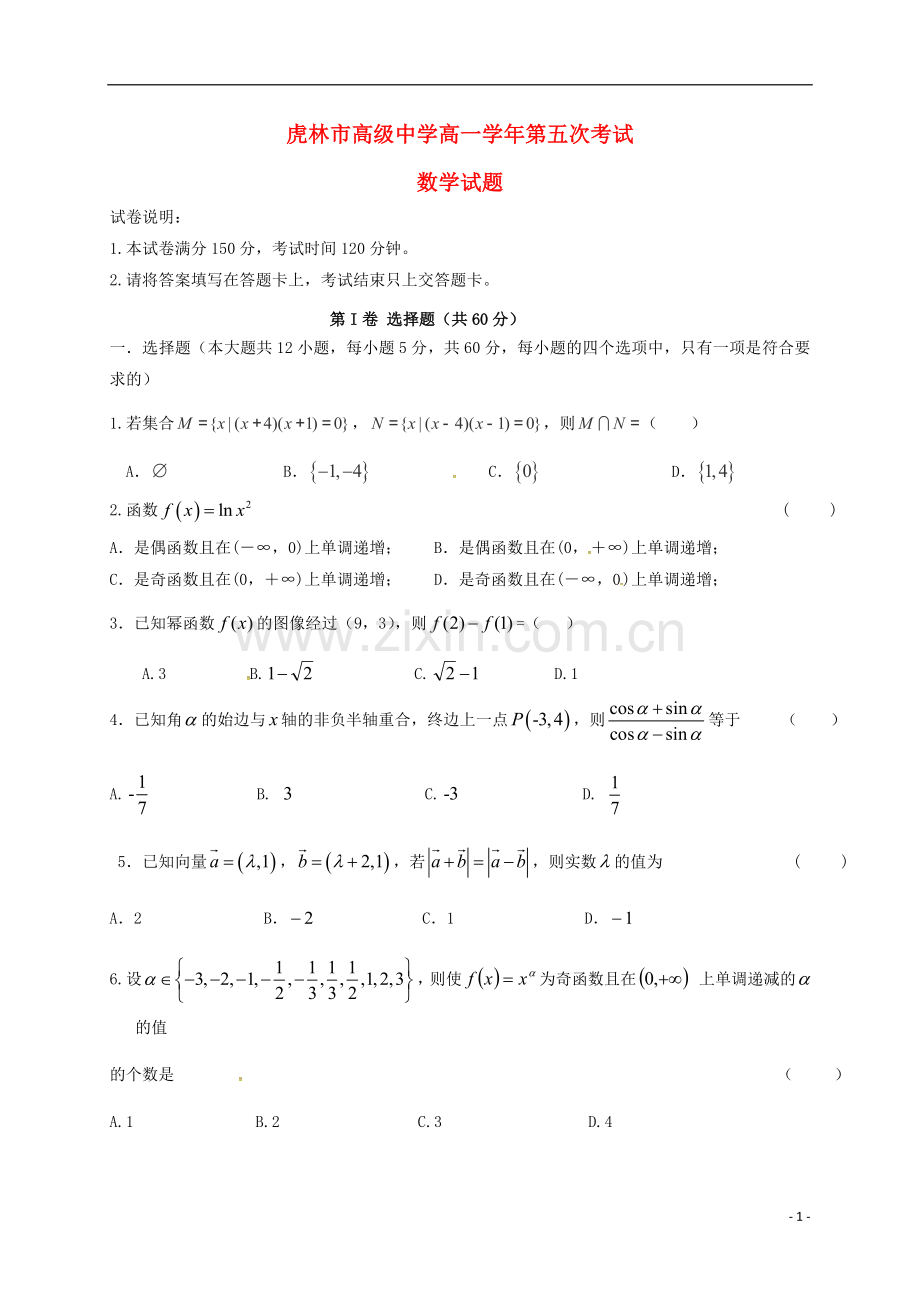 高一数学上学期第五次月考试题.doc_第1页