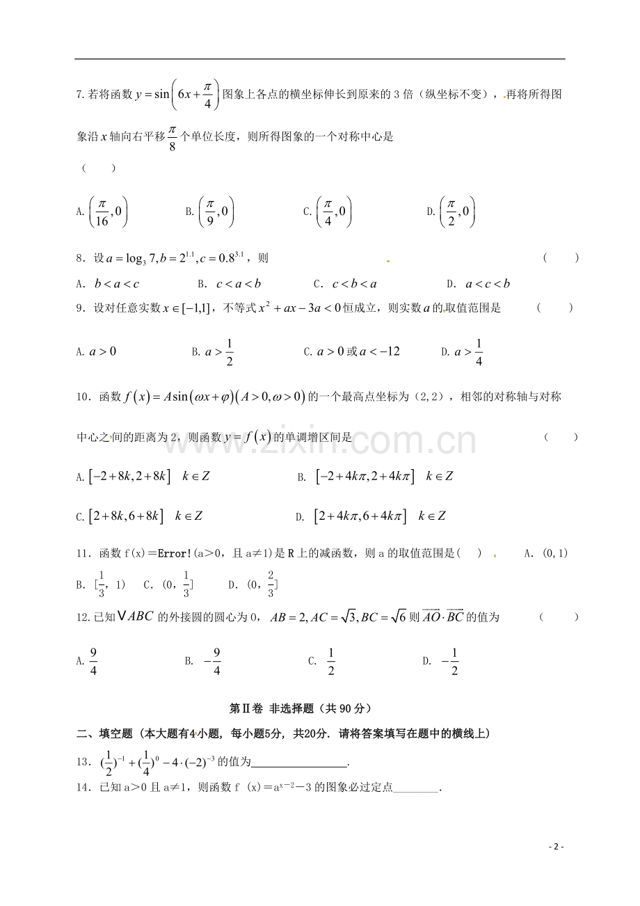 高一数学上学期第五次月考试题.doc_第2页