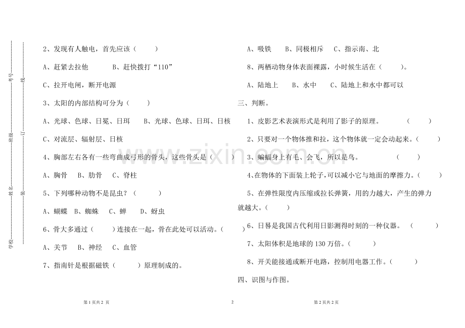 2016青岛版三年级下册科学期末试卷与答案.doc_第2页