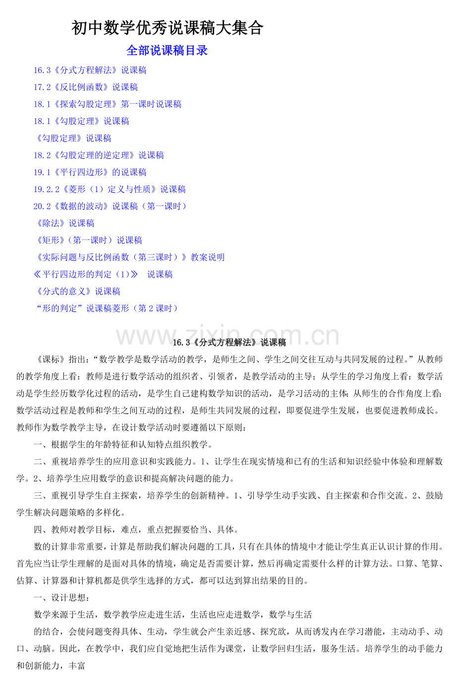 初中数学优秀说课稿大集合2.doc_第1页