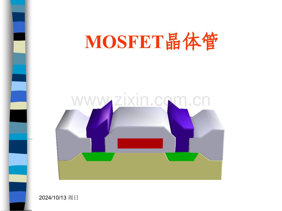 3MOS管模型.pptx_第2页