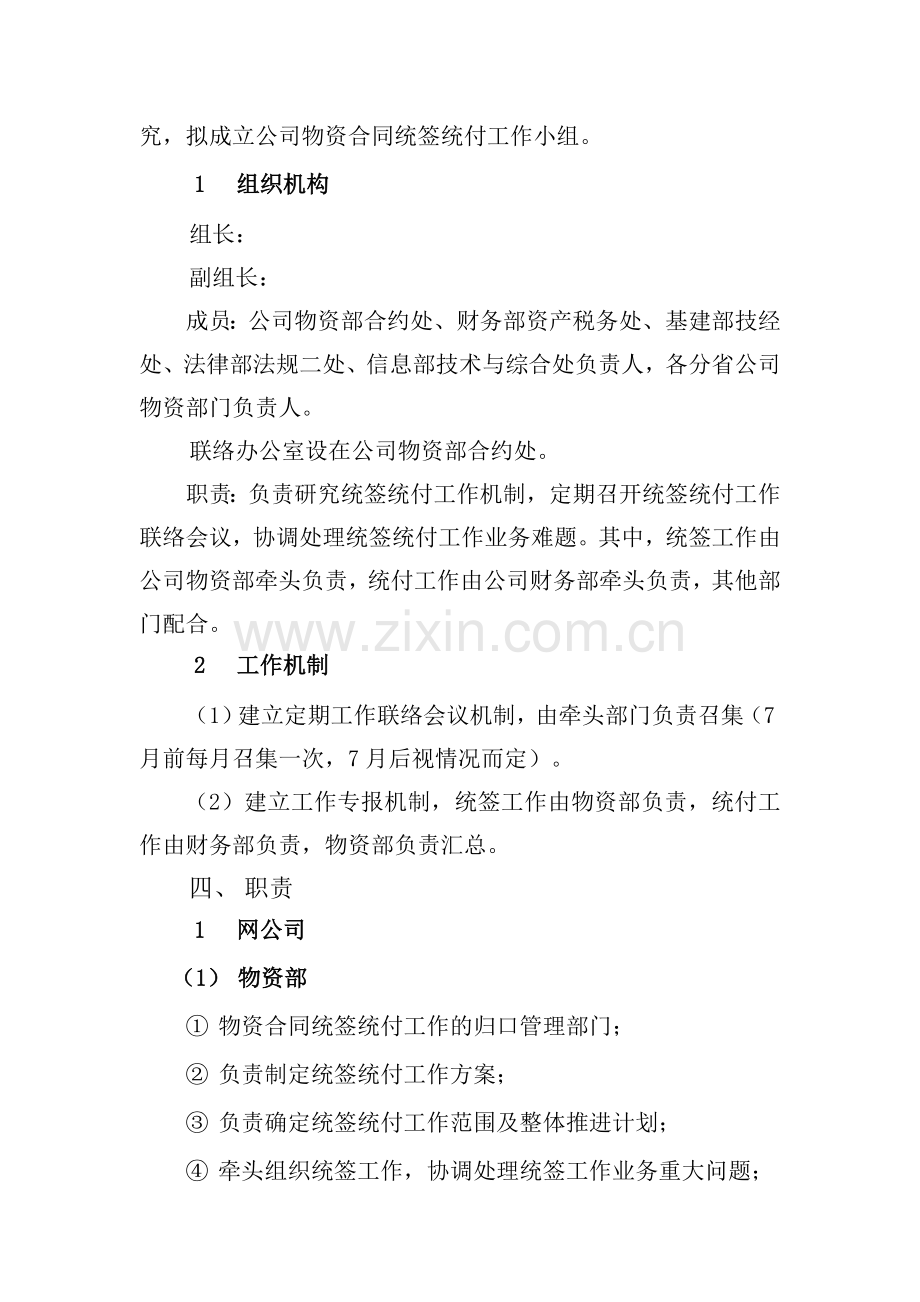 公司物资合同统签统付工作方案411物资部.doc_第2页