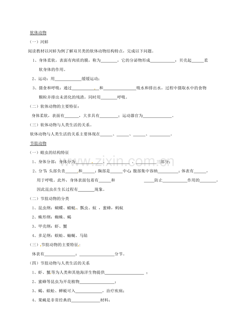 八年级生物上册-5-1-3-软体动物和节肢动物导学案(无答案)(新版)新人教版.doc_第2页