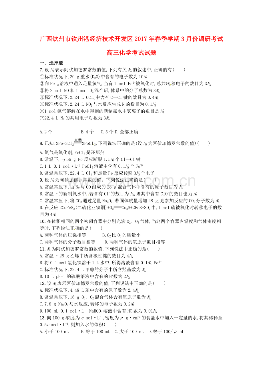 高三化学3月月考试题.doc_第1页