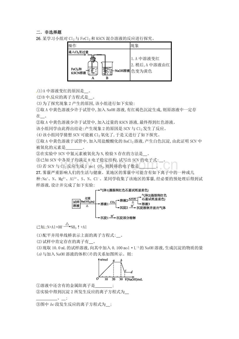 高三化学3月月考试题.doc_第2页