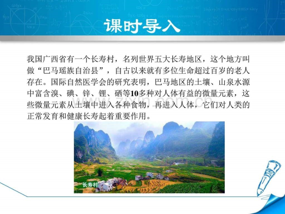 人体内的元素药品及有害物质图文.pptx_第2页