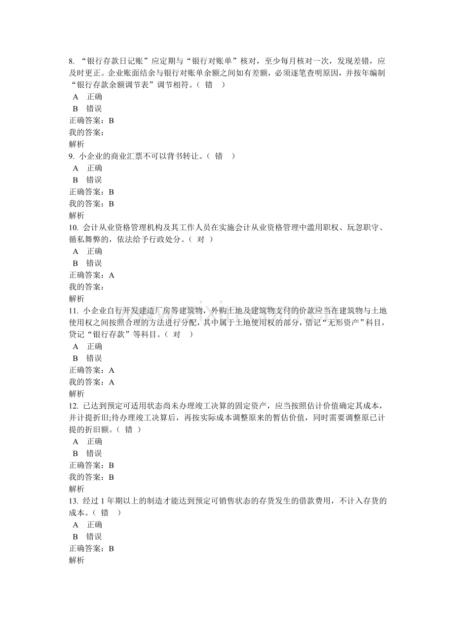 2013会计继续教育网上考试真题.doc_第2页